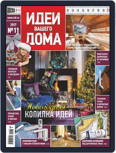 Идеи Вашего Дома November 1st, 2017 Digital Back Issue Cover