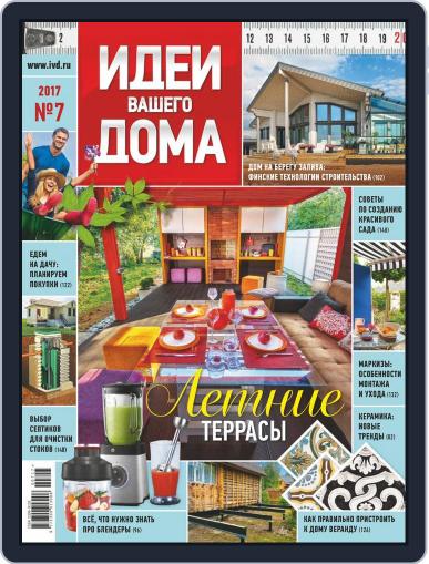Идеи Вашего Дома July 1st, 2017 Digital Back Issue Cover