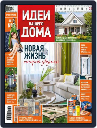 Идеи Вашего Дома May 1st, 2017 Digital Back Issue Cover