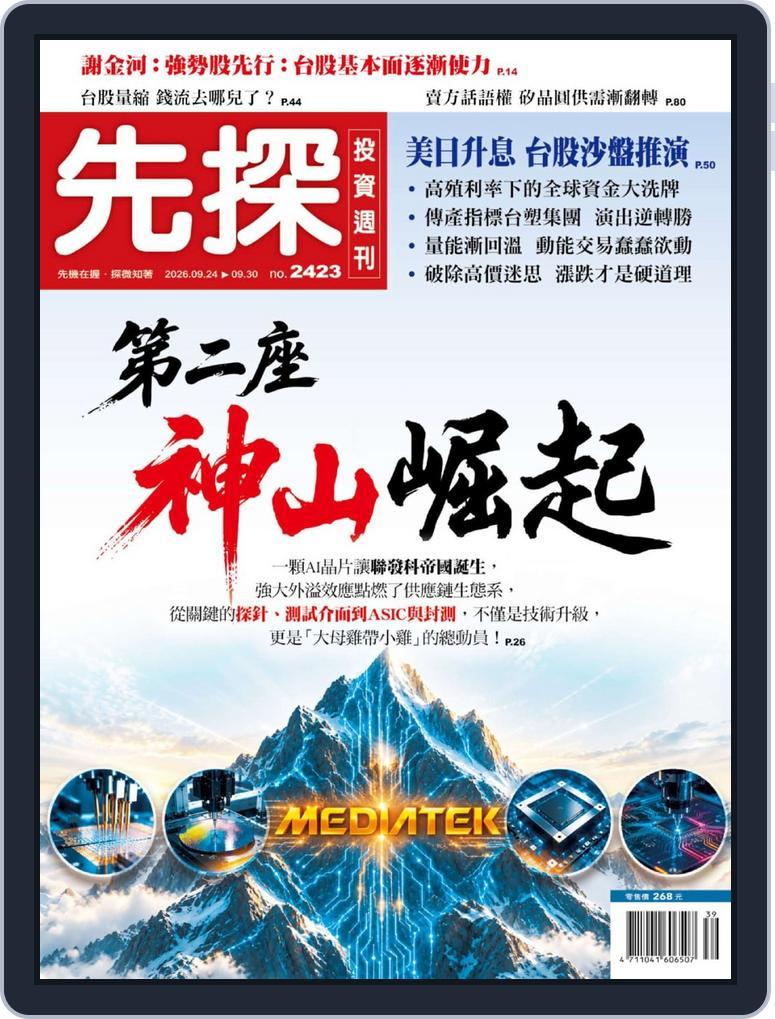 Wealth Invest Weekly 先探投資週刊 (Digital) Subscription                    September 23rd, 2026 Issue