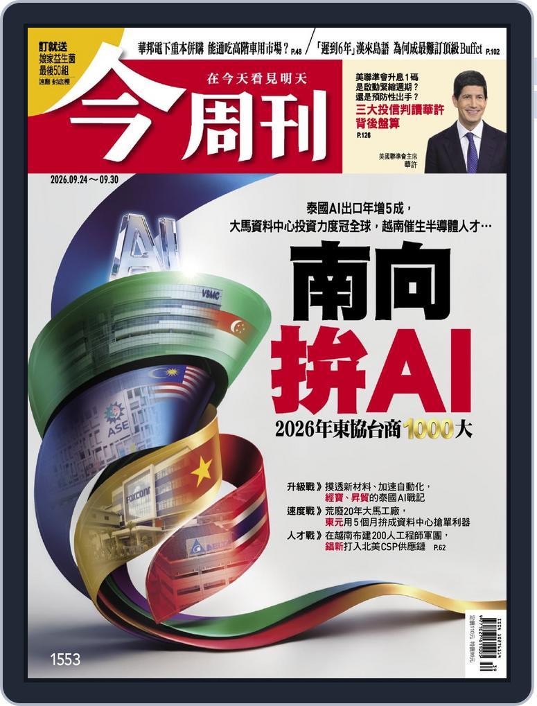 Business Today 今周刊 (Digital) Subscription                    September 24th, 2026 Issue