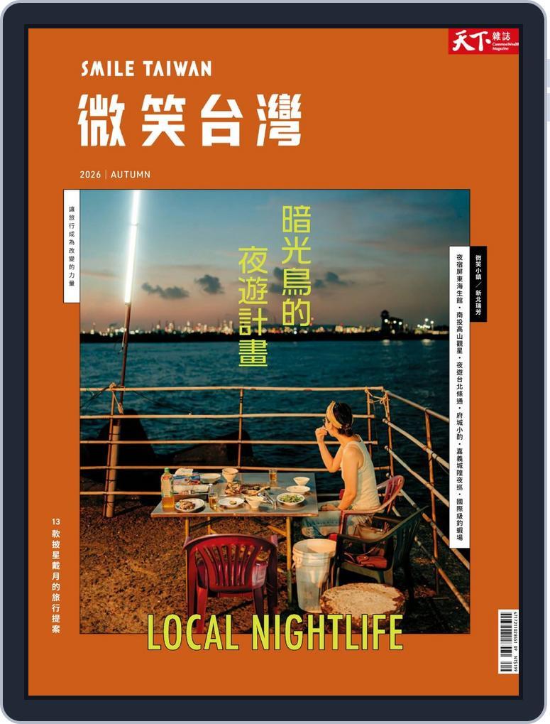 Smile Quarterly 微笑季刊 (Digital) Subscription                    September 30th, 2026 Issue