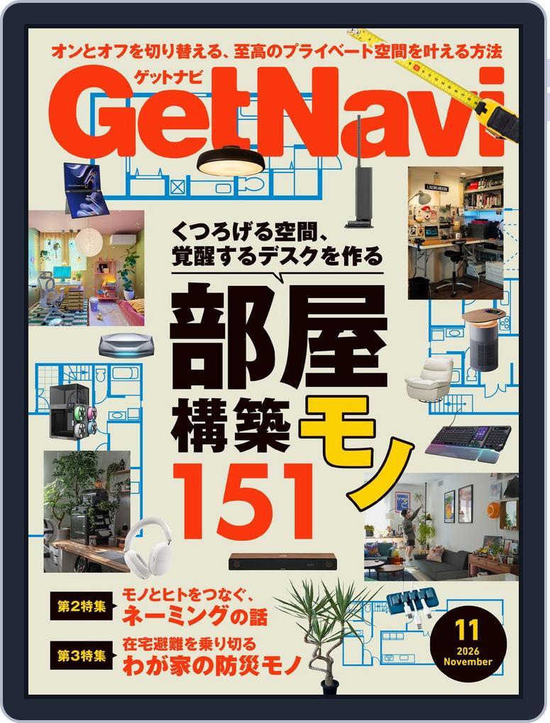 GetNavi（ゲットナビ） (Digital) Subscription                    September 24th, 2026 Issue