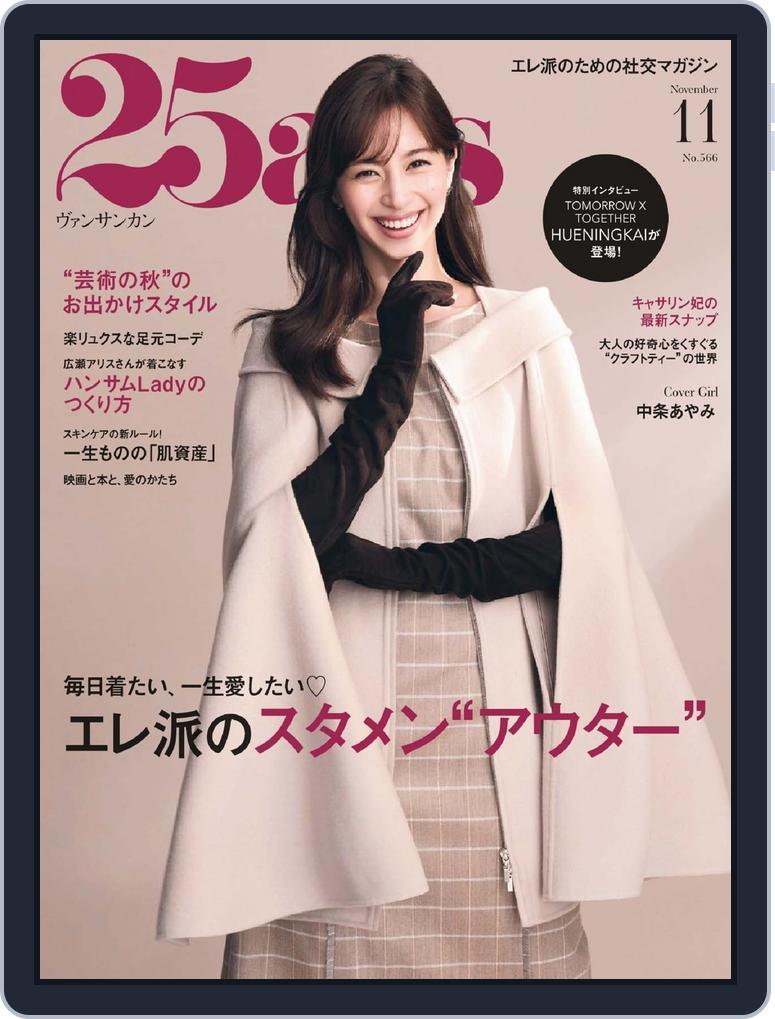 25ans  ヴァンサンカン (Digital) Subscription                    September 27th, 2026 Issue