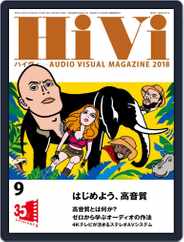 月刊hivi (Digital) Subscription                    August 17th, 2018 Issue