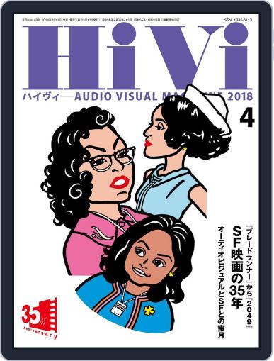 月刊hivi March 17th, 2018 Digital Back Issue Cover