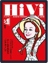 月刊hivi (Digital) Subscription                    December 17th, 2017 Issue