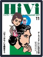月刊hivi (Digital) Subscription                    October 17th, 2017 Issue
