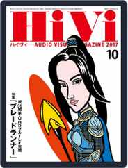 月刊hivi (Digital) Subscription                    September 17th, 2017 Issue