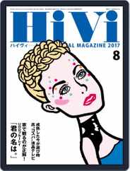 月刊hivi (Digital) Subscription                    July 14th, 2017 Issue