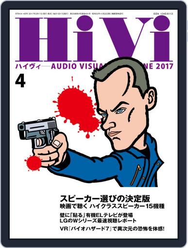 月刊hivi March 17th, 2017 Digital Back Issue Cover