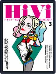 月刊hivi (Digital) Subscription                    February 17th, 2017 Issue