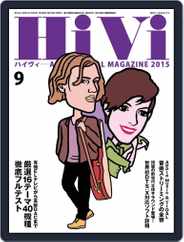 月刊hivi (Digital) Subscription                    August 16th, 2015 Issue