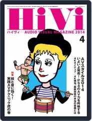 月刊hivi (Digital) Subscription                    March 18th, 2014 Issue