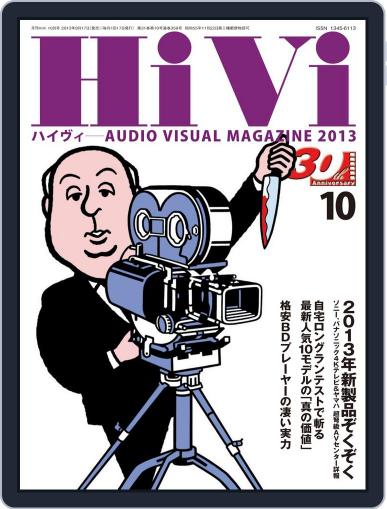 月刊hivi September 17th, 2013 Digital Back Issue Cover