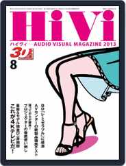 月刊hivi (Digital) Subscription                    July 31st, 2013 Issue