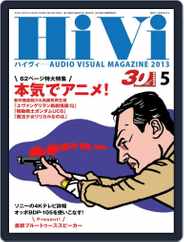 月刊hivi (Digital) Subscription                    April 16th, 2013 Issue