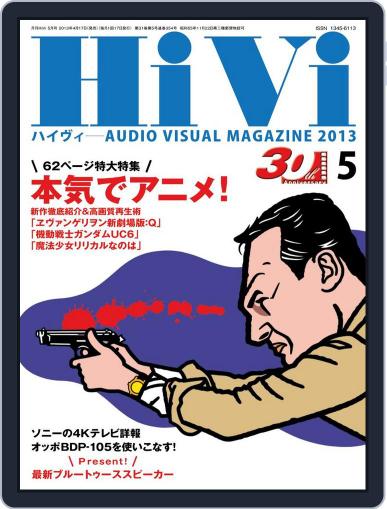 月刊hivi April 16th, 2013 Digital Back Issue Cover