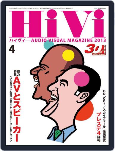 月刊hivi March 20th, 2013 Digital Back Issue Cover