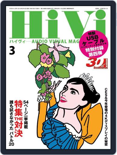 月刊hivi February 19th, 2013 Digital Back Issue Cover