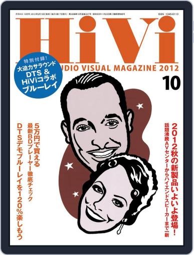 月刊hivi September 14th, 2012 Digital Back Issue Cover