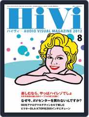 月刊hivi (Digital) Subscription                    August 1st, 2012 Issue
