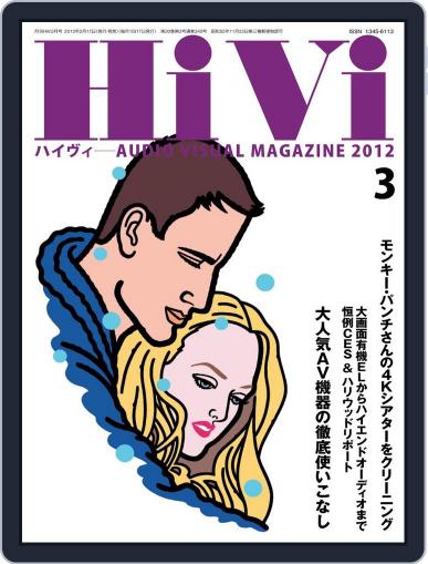 月刊hivi February 16th, 2012 Digital Back Issue Cover