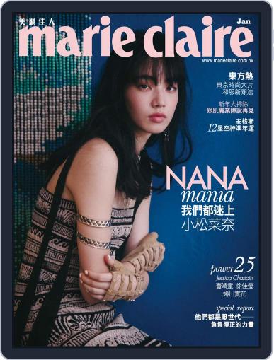 Marie Claire 美麗佳人國際中文版 January 9th, 2018 Digital Back Issue Cover
