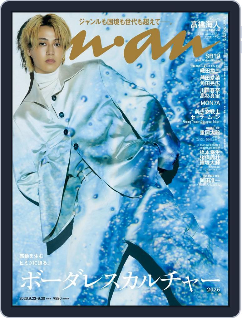 anan（アンアン） (Digital) Subscription                    September 15th, 2026 Issue