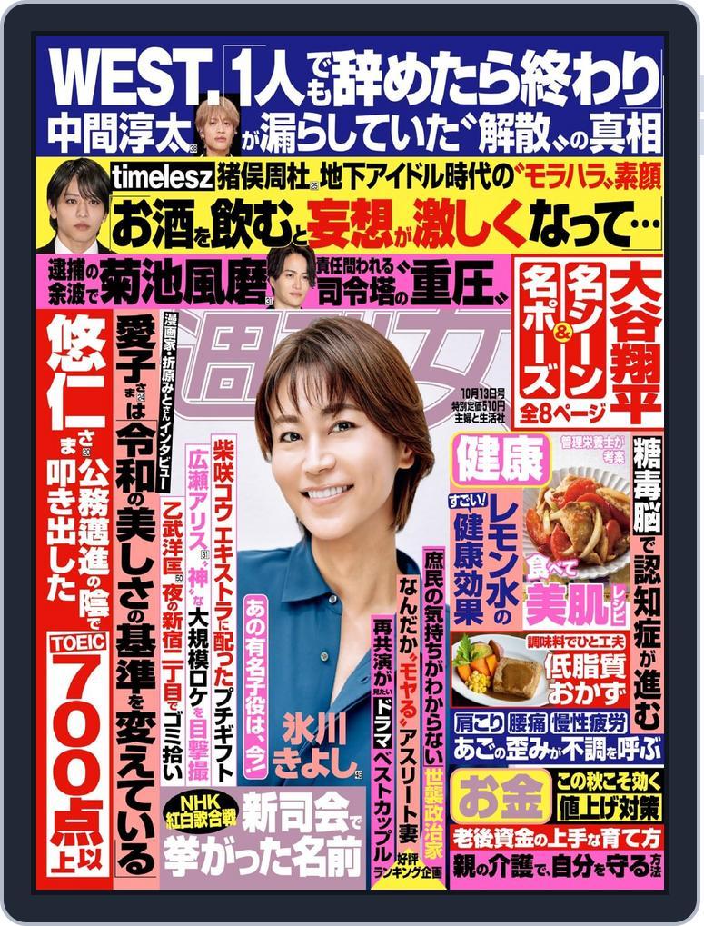 週刊女性 (Digital) Subscription                    September 28th, 2026 Issue
