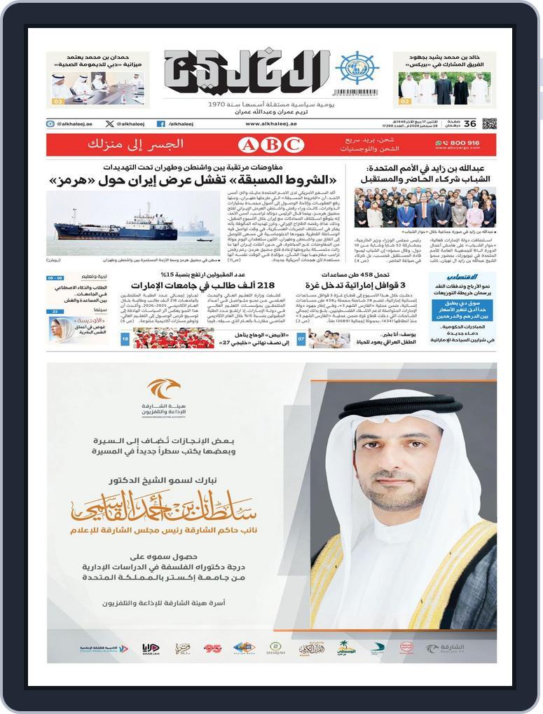Al Khaleej Newspaper صحيفة الخليج (Digital) Subscription