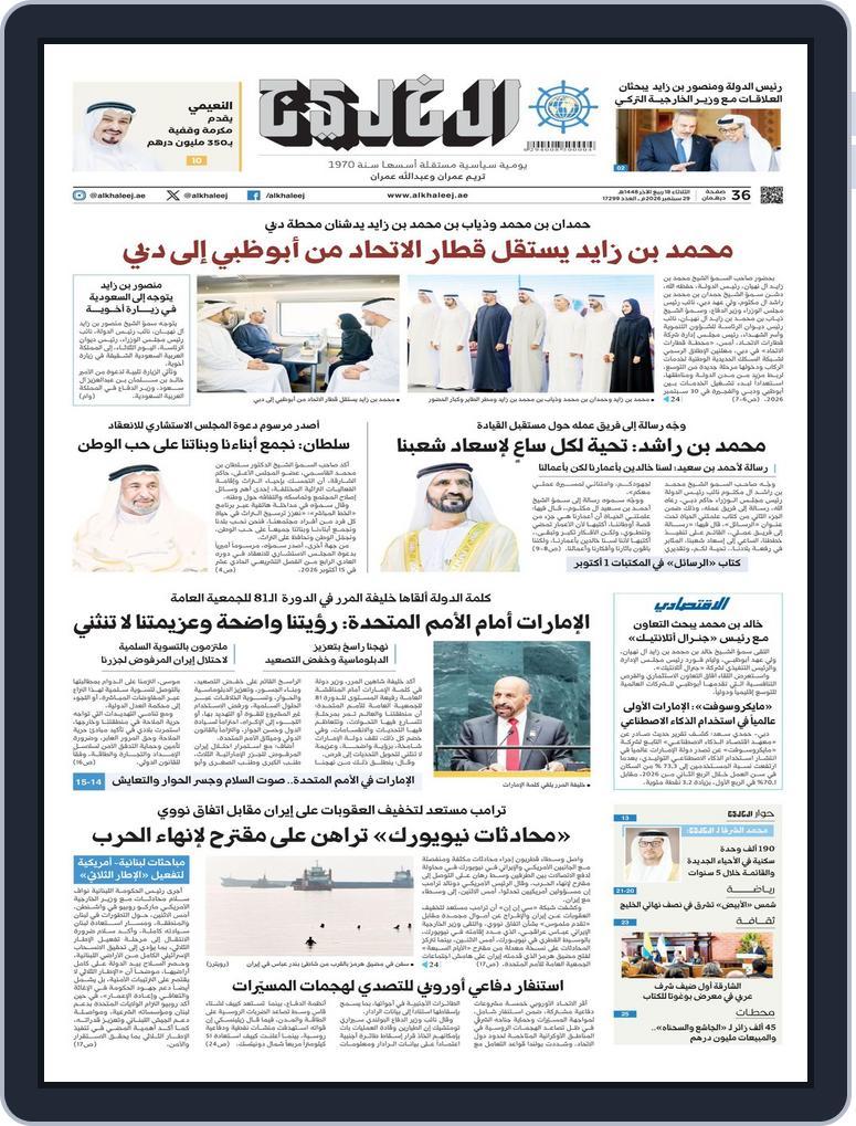 Al Khaleej Newspaper صحيفة الخليج (Digital) Subscription