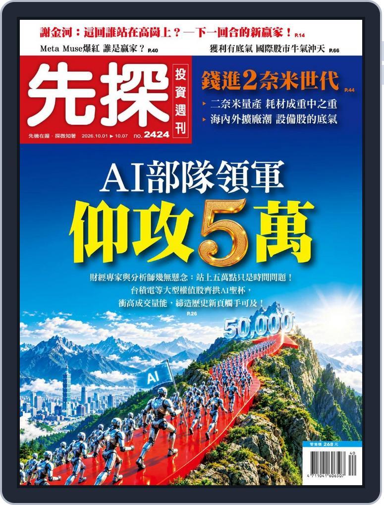 Wealth Invest Weekly 先探投資週刊 (Digital) Subscription                    September 30th, 2026 Issue