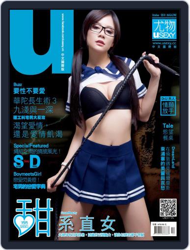 Usexy 尤物 October 5th, 2018 Digital Back Issue Cover