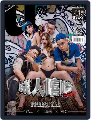 Usexy 尤物 August 31st, 2017 Digital Back Issue Cover