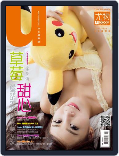 Usexy 尤物 September 30th, 2016 Digital Back Issue Cover
