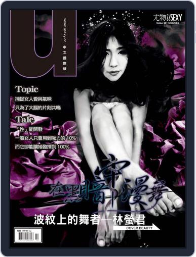 Usexy 尤物 September 26th, 2014 Digital Back Issue Cover
