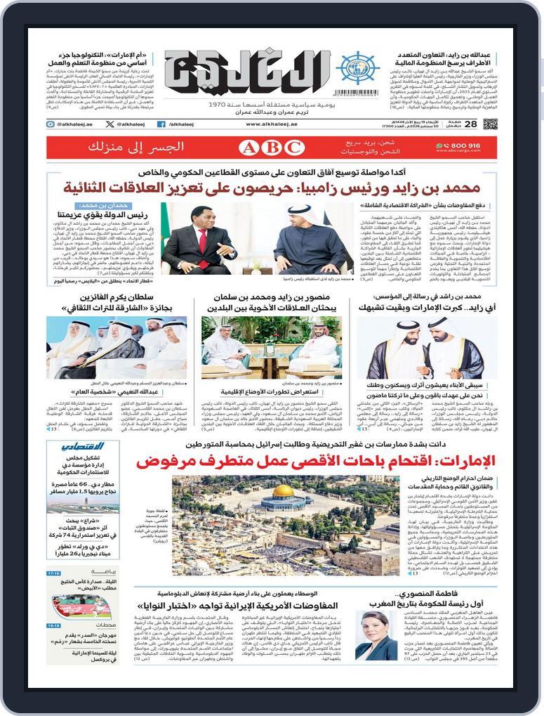 Al Khaleej Newspaper صحيفة الخليج (Digital) Subscription