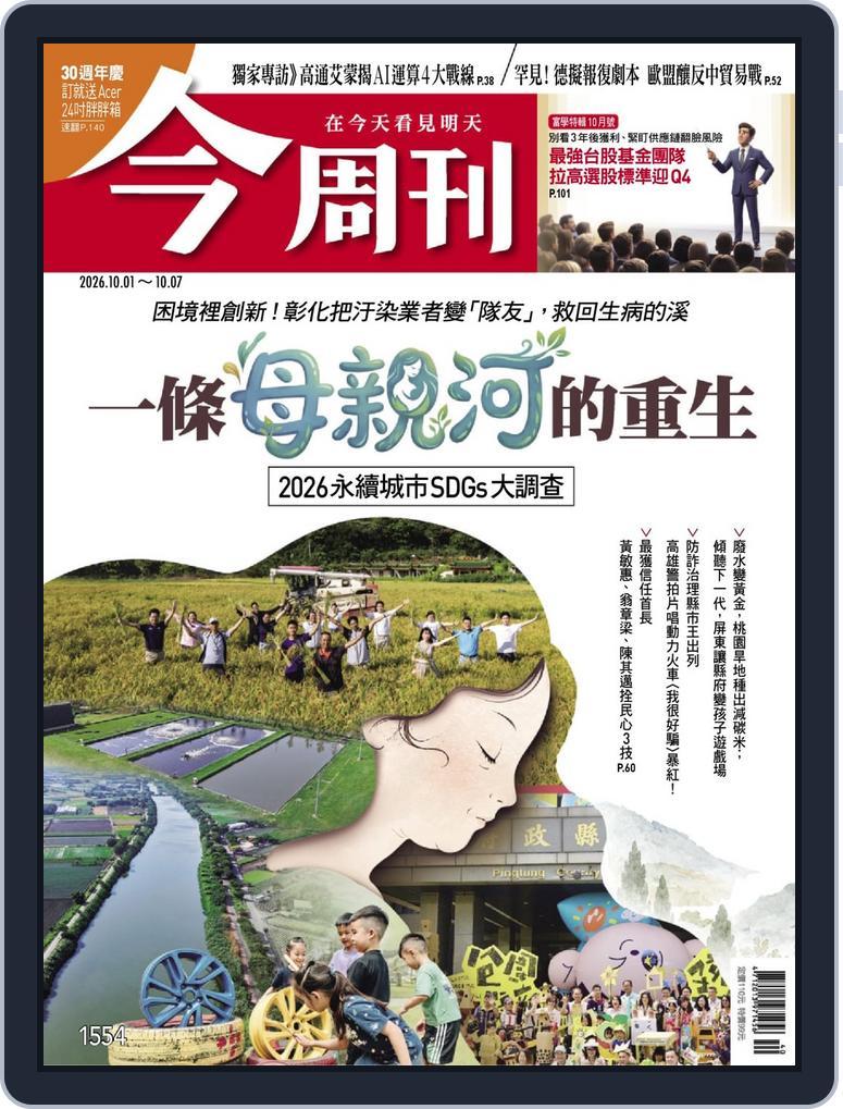 Business Today 今周刊 (Digital) Subscription                    October 1st, 2026 Issue