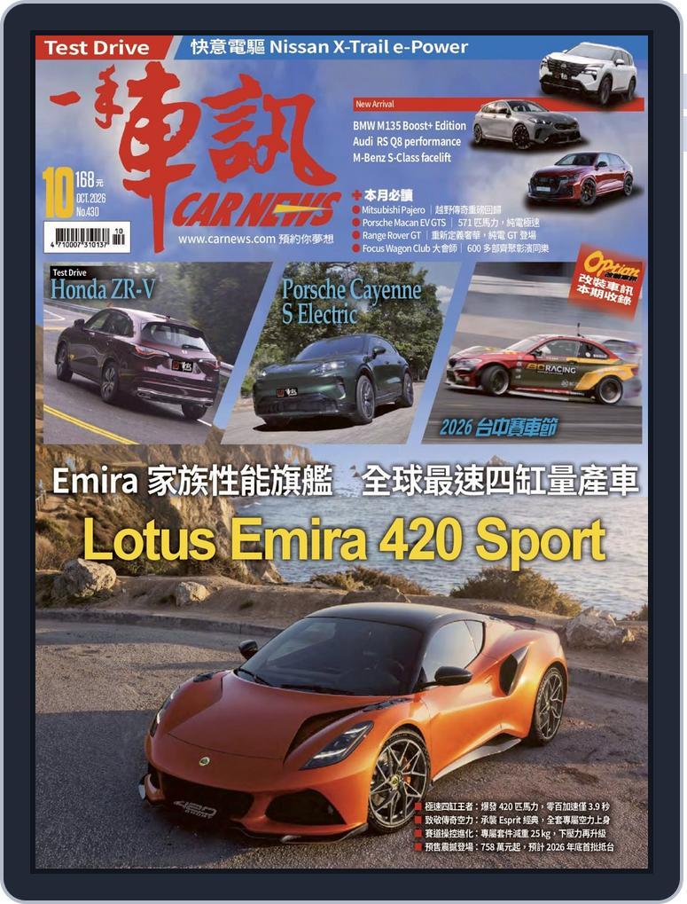 Carnews Magazine 一手車訊 (Digital) Subscription                    October 1st, 2026 Issue