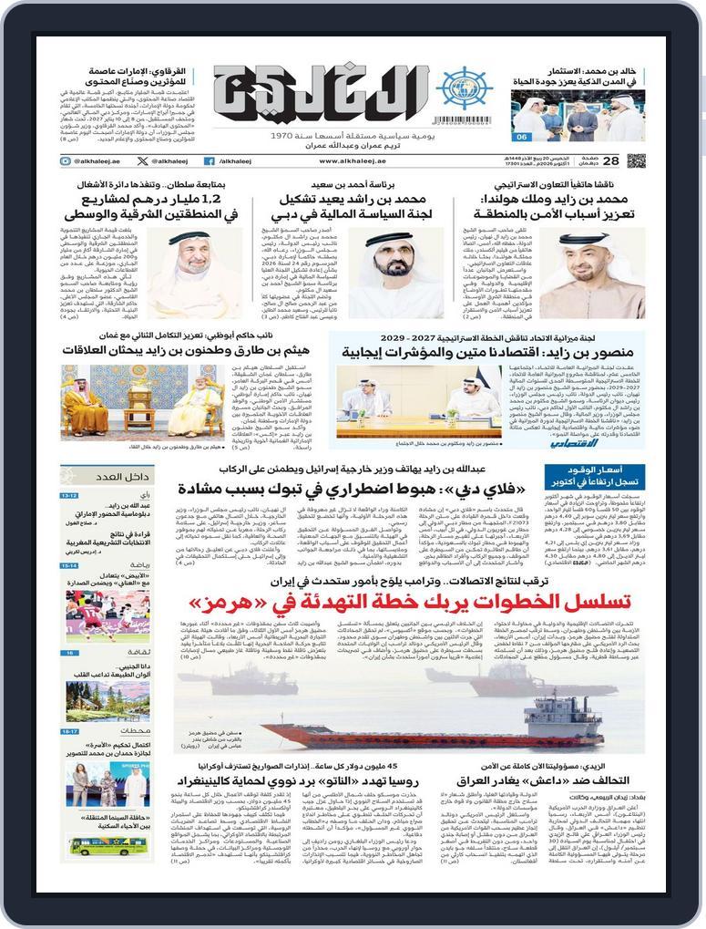 Al Khaleej Newspaper صحيفة الخليج (Digital) Subscription