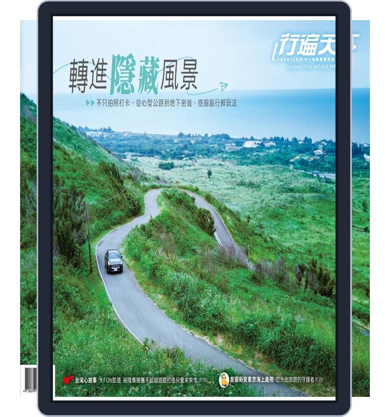 Travelcom 行遍天下 (Digital) Subscription                    October 1st, 2026 Issue