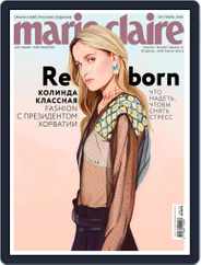 Marie Claire Russia (Digital) Subscription October 1st, 2018 Issue