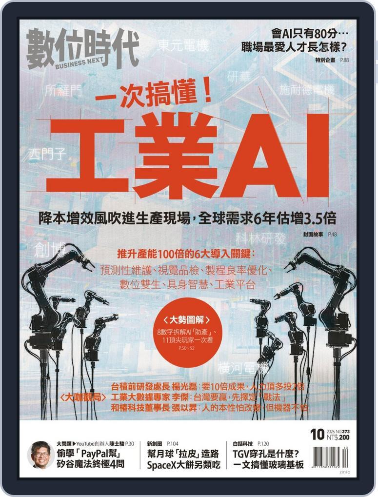 Business Next 數位時代 (Digital) Subscription                    October 1st, 2026 Issue