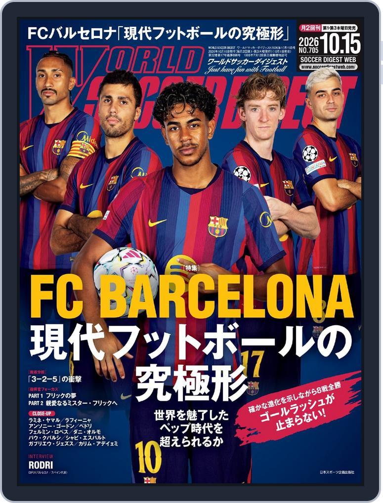 WORLD SOCCER DIGEST（ワールドサッカーダイジェスト） (Digital) Subscription                    October 1st, 2026 Issue