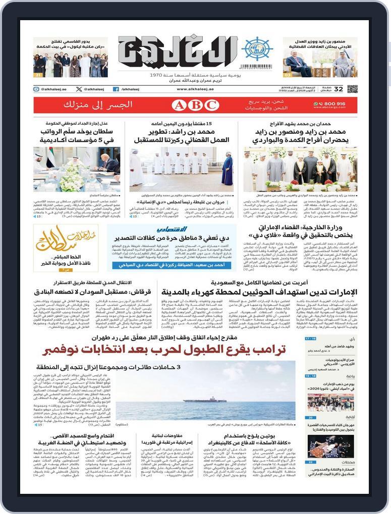 Al Khaleej Newspaper صحيفة الخليج (Digital) Subscription