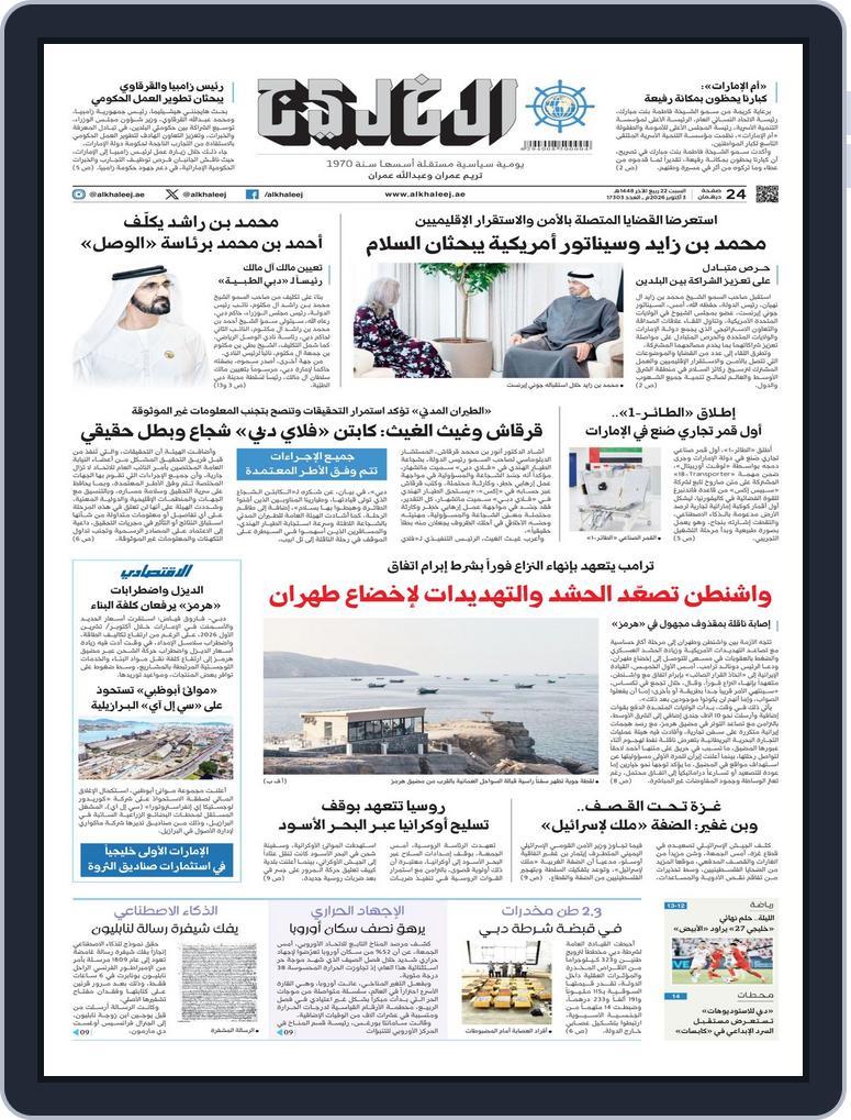 Al Khaleej Newspaper صحيفة الخليج (Digital) Subscription