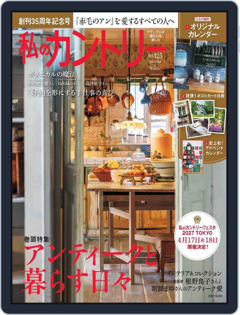 私のカントリー (Digital) Subscription                    October 4th, 2026 Issue