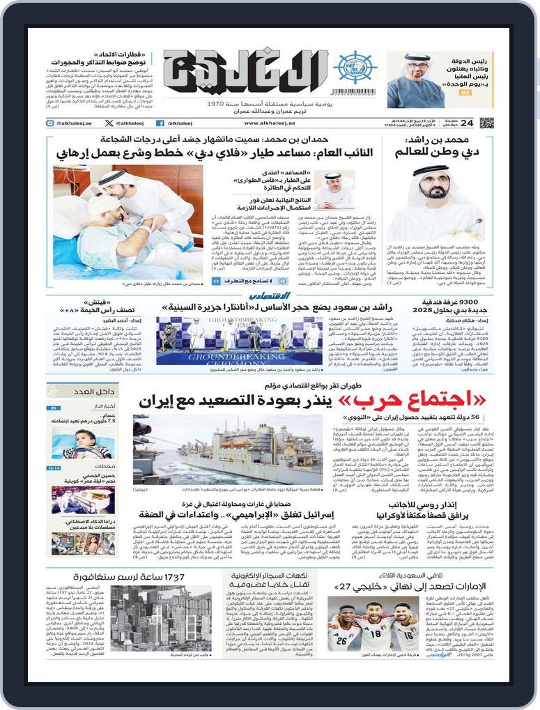 Al Khaleej Newspaper صحيفة الخليج (Digital) Subscription
