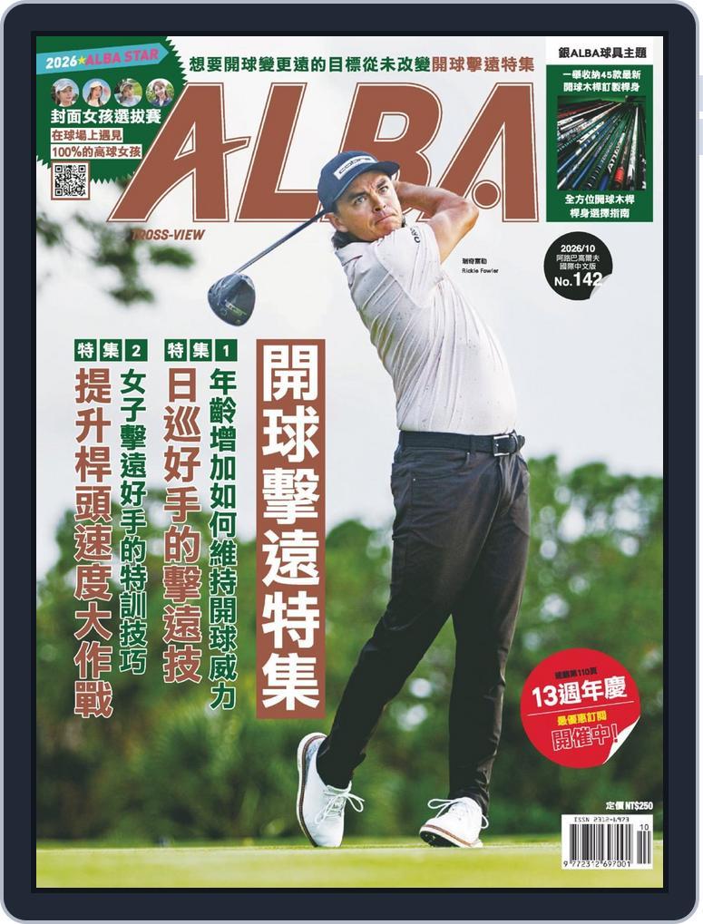 ALBA TROSS-VIEW 阿路巴高爾夫 國際中文版 (Digital) Subscription                    October 1st, 2026 Issue